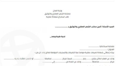 وأنت في البيت.. خطوات استخراج شهادة التصرفات العقارية 2026 عبر بوابة مصر الرقمية