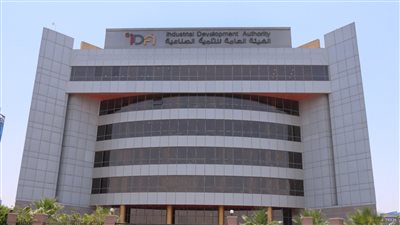 الهيئة العامة للتنمية الصناعية 