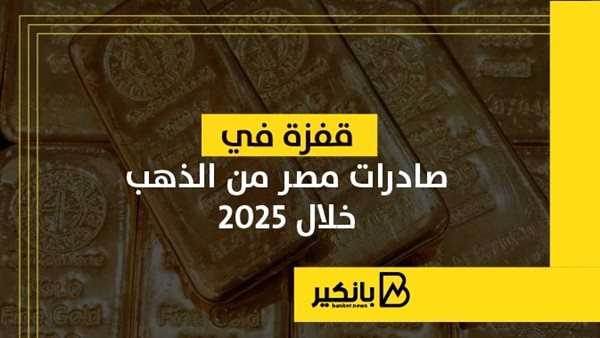 قفزة في صادرات مصر