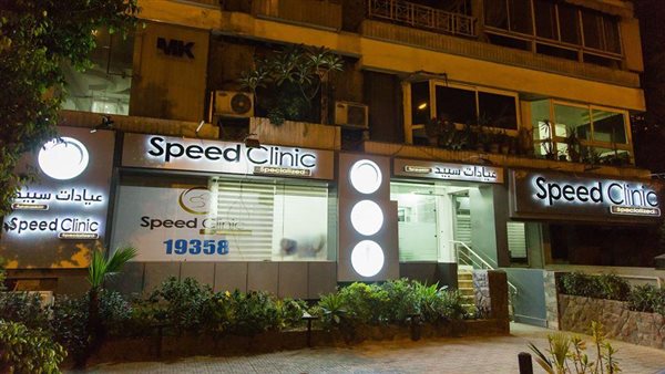 سبيد ميديكال