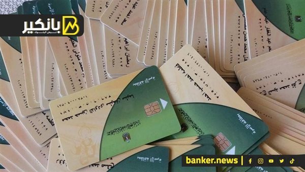 بطاقة التموين 