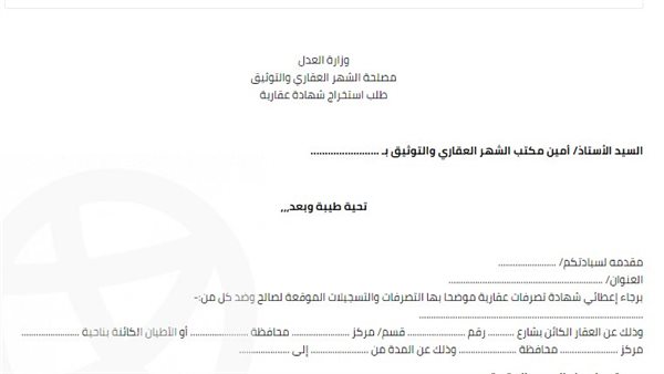 شهادة التصرفات العقارية