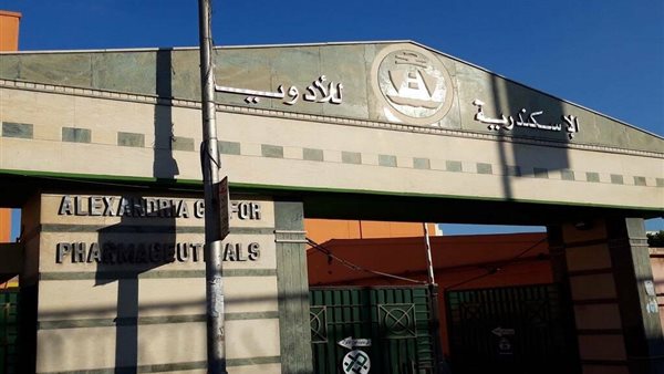 الإسكندرية للأدوية