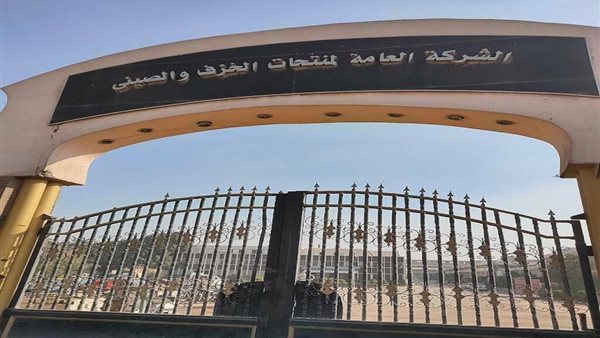 الشركة العامة لمنتجات