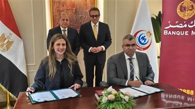 لرفع كفاءة الخدمة الطبية.. بنك مصر يدعم 5 مستشفيات لوزارة الصحة والسكان