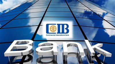 CIB يعزز تجربة العملاء عبر نظام متطور لتلقي الشكاوى ومتابعته