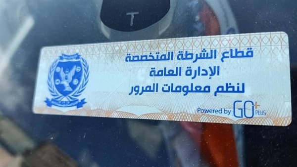 الملصق الإلكتروني