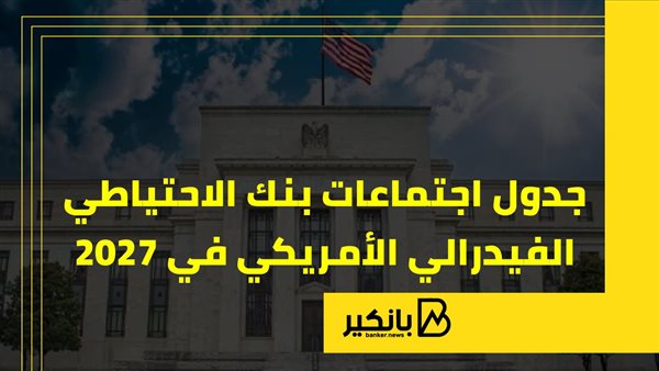 جدول اجتماعات بنك