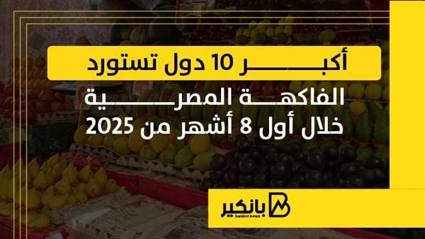 أكبر 10 دول تستورد