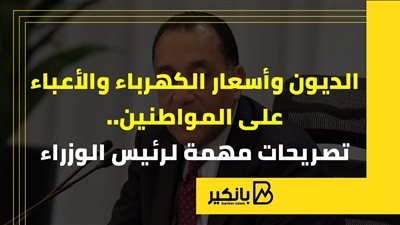 الديون وأسعار الكهرباء والأعباء على المواطنين.. تصريحات مهمة لرئيس الوزراء