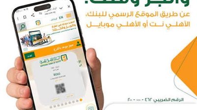 انجز وقتك.. كيف تحجز موعد في البنك الأهلي المصري أونلاين 2026؟