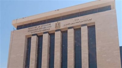وظائف وزارة الهجرة وشؤون المصريين في الخارج ديسمبر 2026.. قدم قبل فوات الأوان
