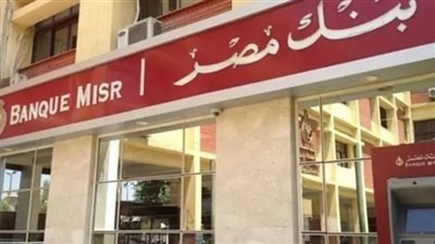 مزايا كثيرة وضخمة.. لماذا تعد بطاقة فيزا البلاتينية من بنك مصر من أبرز البطاقات الائتمانية؟