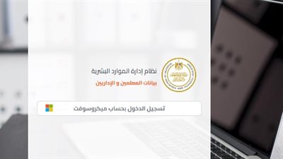 «التعليم» تطلق التسجيل الإلكتروني لإعارات المعلمين الخارجية 2026/2027