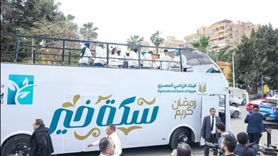 البنك الزراعي يقدم 250 عملية زرع قرنية و100 نقطة إسعاف ويدعم آلاف الأسر في رمضان
