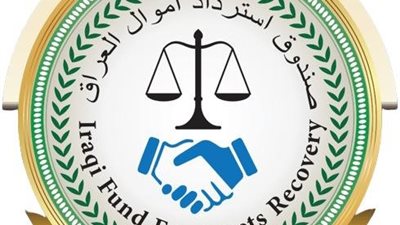كيف نجح العراق في استعادة أكثر من تسعة ملايين دولار؟    