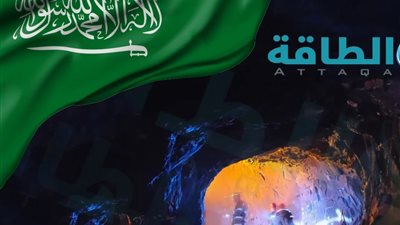 مركز أبحاث كندي: المملكة تحرز تقدمًا عالميًا في الاستثمار التعديني