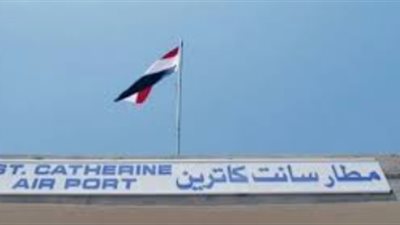 لمكانتها التاريخية والدينية.. تطوير مطار سانت كاترين بهدف تعزيز السياحة 