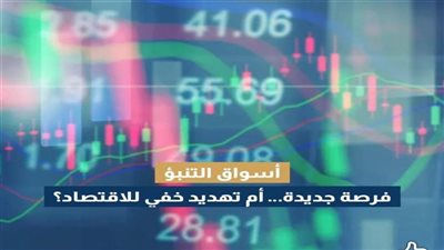 «اقتصاد التوقعات» يشتعل.. «كالشي» تعزز أدوات الحماية وسط جدل بين «التداول» و«المقامرة»