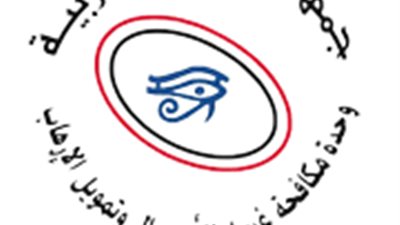 وحدة مكافحة غسل الأموال وتمويل الإرهاب.. دور ريادي في حماية الاقتصاد المصري