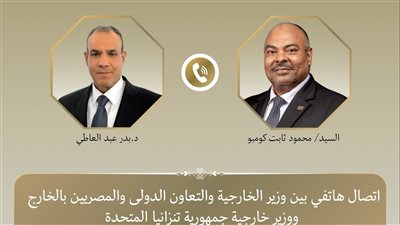 وزير الخارجية يبحث مع نظيره التنزاني تعميق الشراكة الاقتصادية وتطورات سد نيريري