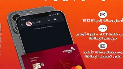 بنك البركة مصر يتيح تفعيل البطاقات البنكية عبر SMS في ثوانٍ