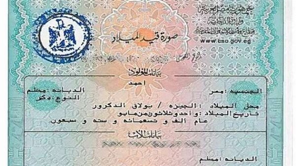 شهادات الميلاد
